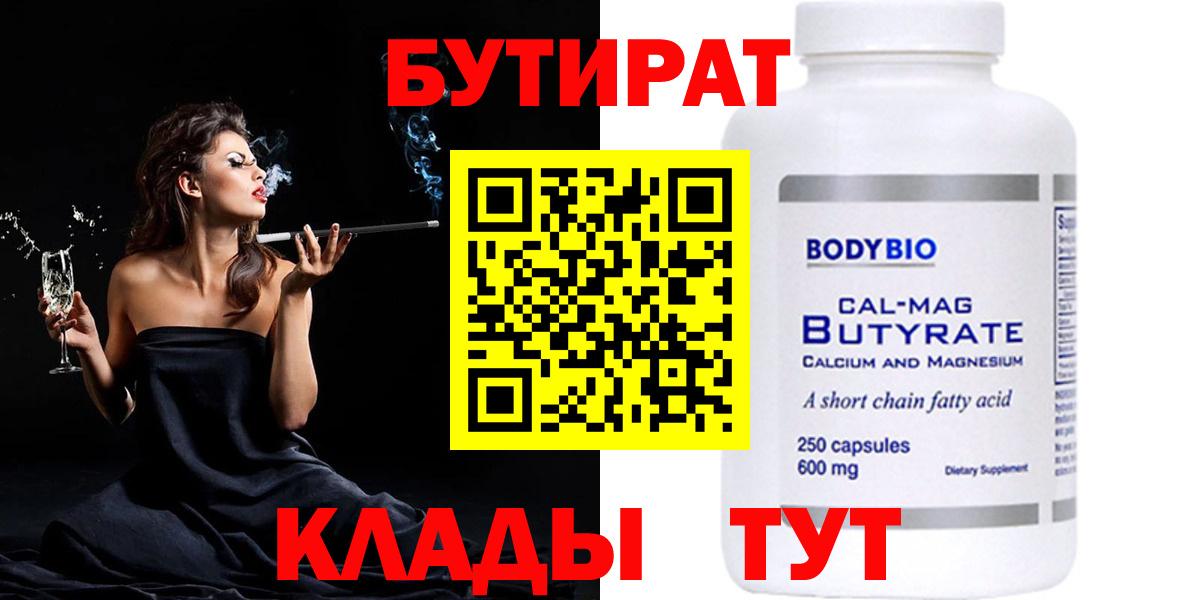 БУТИРАТ вода Ханты-Мансийск