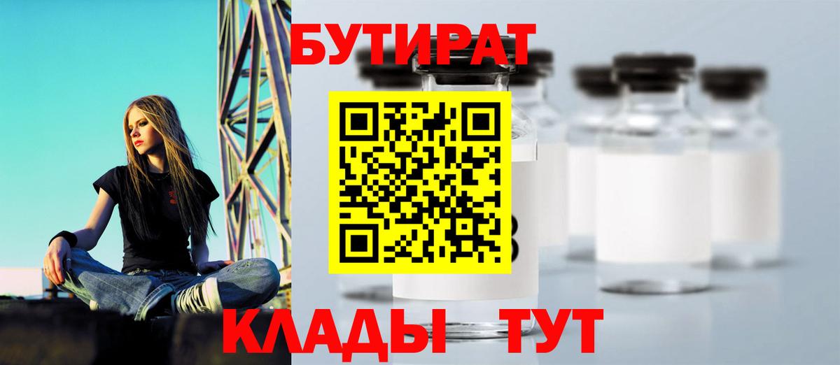 Ханты-Мансийск  БУТИРАТ бутик  БУТИРАТ  Вход с VPN 
