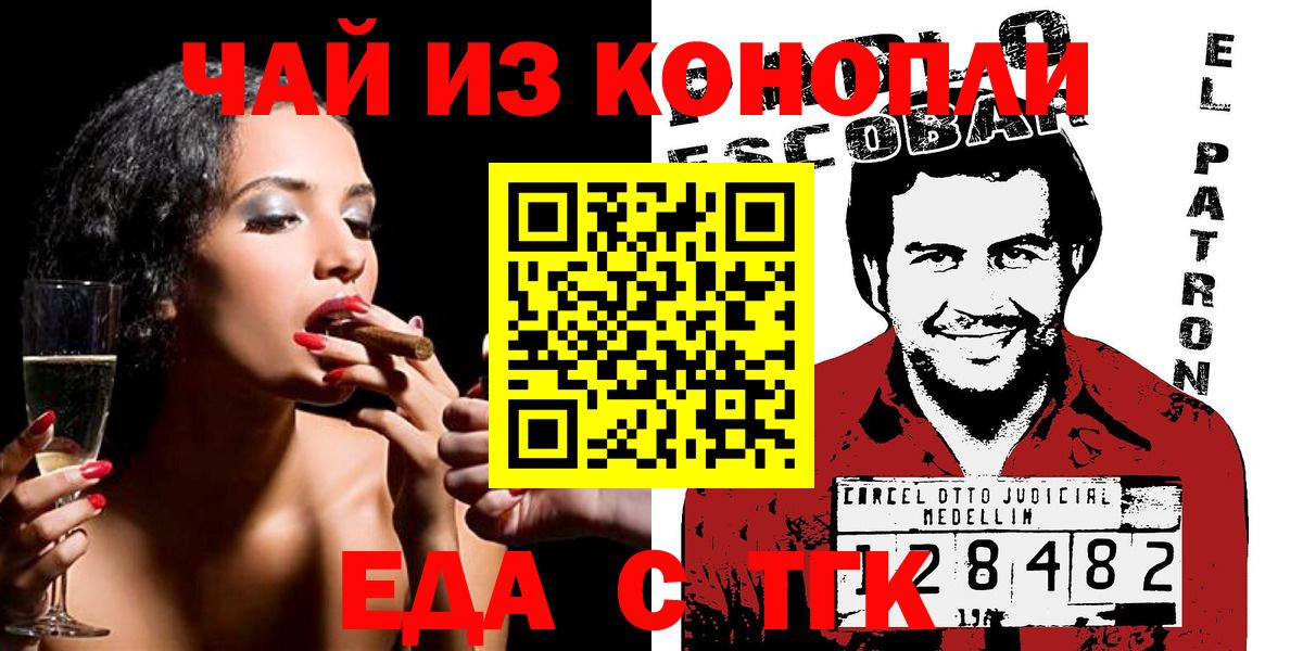 Еда ТГК марихуана  Вход с VPN  Ханты-Мансийск 
