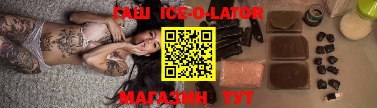 ГАШ ice o lator Ханты-Мансийск