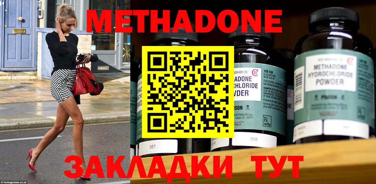 МЕТАДОН мёд  Метадон methadone  Вход с VPN  Ханты-Мансийск 